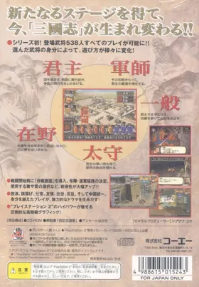 Sangokushi VII (Japan) box cover back